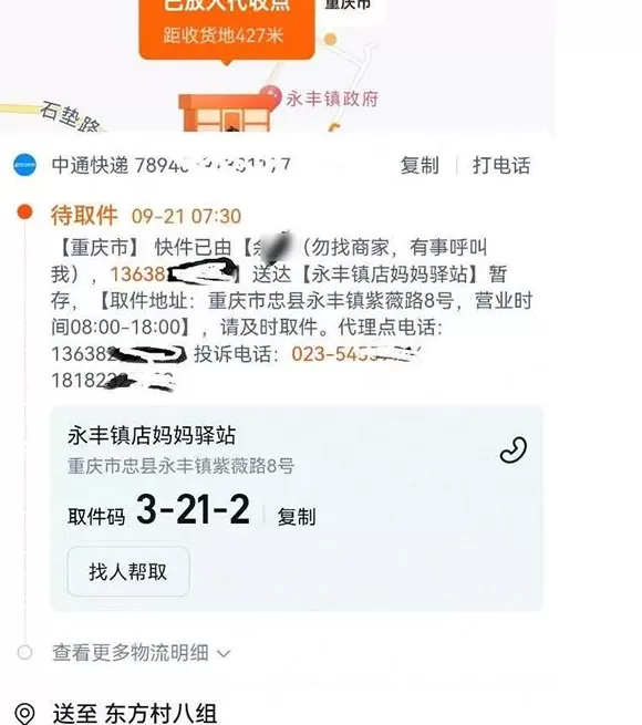 男子投诉快递虚构寄达信息致老人跑空趟，重庆邮管局回应-第1张图片-