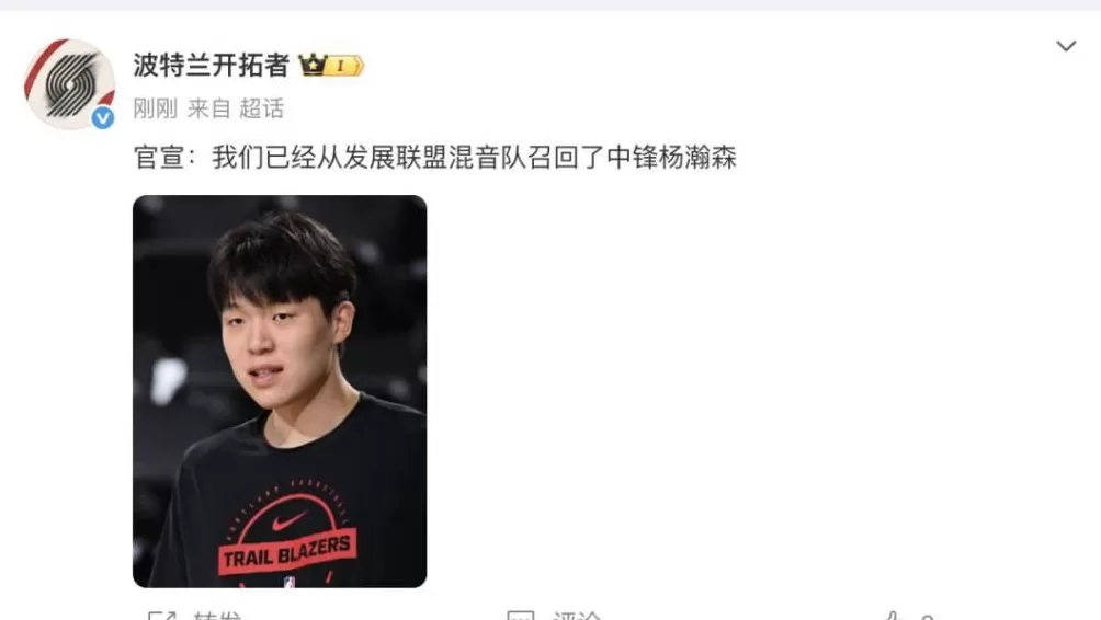 开拓者官宣:已召回杨瀚森!昨天刚刚下放发展联盟-第1张图片- 开拓者官宣:已召回杨瀚森!昨天刚刚下放发展联盟-第1张图片-