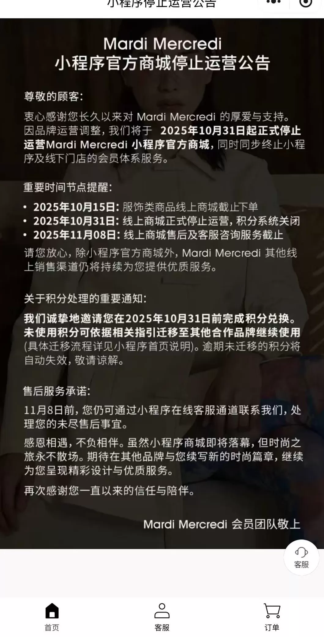 韩国“网红”品牌Mardi Mercredi关闭中国线下门店，官方称“系业务优化”-第1张图片-