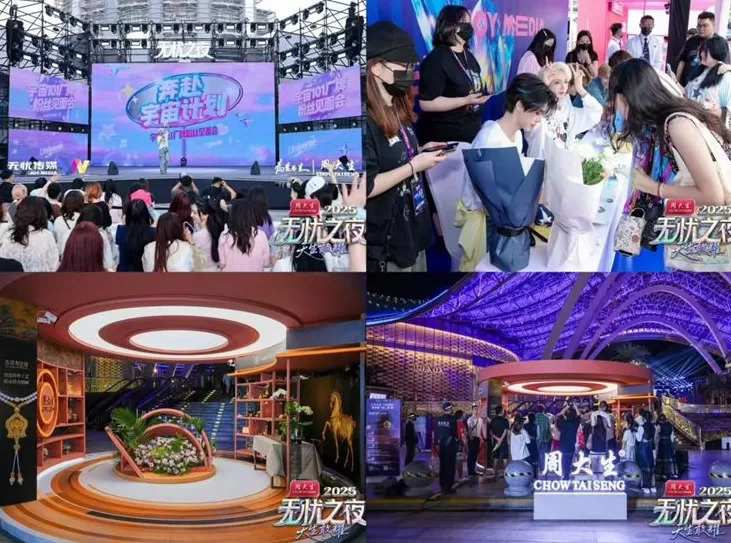 “无忧之夜2025”三亚圆满收官,引领红人经济新生态-第7张图片- “无忧之夜2025”三亚圆满收官,引领红人经济新生态-第7张图片-