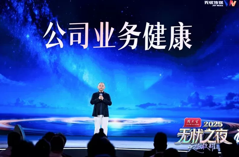 “无忧之夜2025”三亚圆满收官,引领红人经济新生态-第9张图片- “无忧之夜2025”三亚圆满收官,引领红人经济新生态-第9张图片-