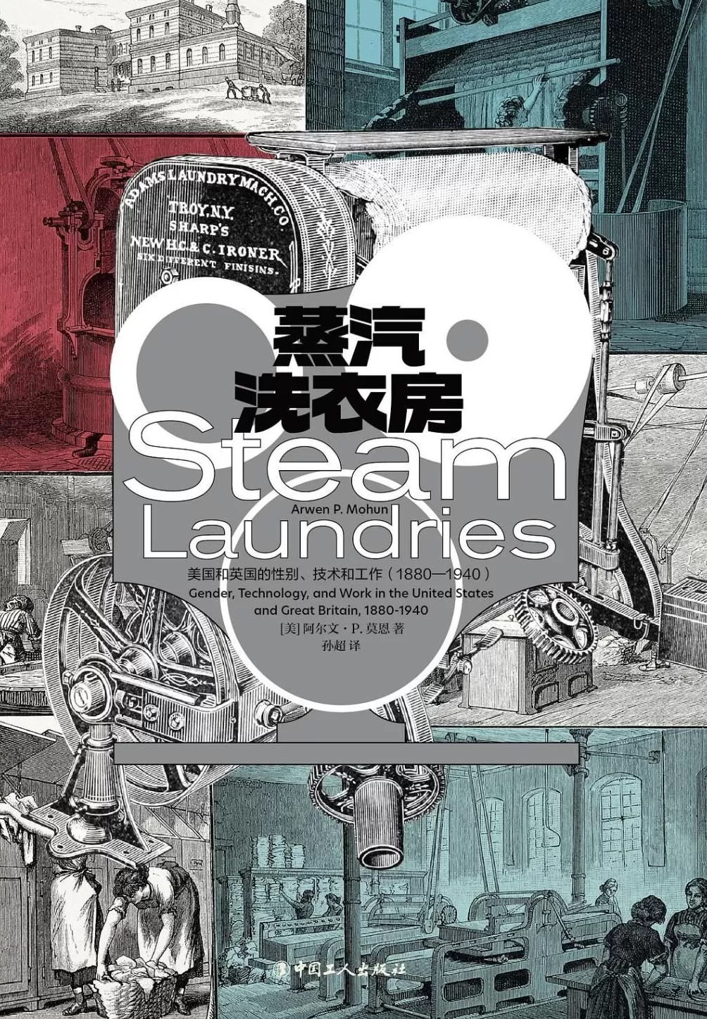 “洗衣不是服务业”:跨大西洋工业化中的家庭劳动与性别政治-第1张图片- “洗衣不是服务业”:跨大西洋工业化中的家庭劳动与性别政治-第1张图片-