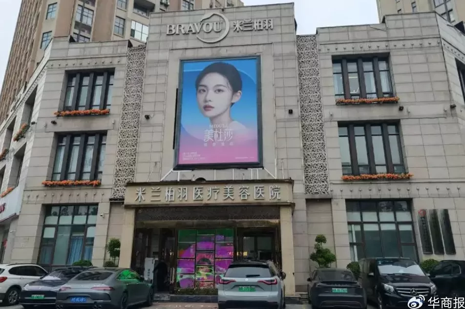 西安7家医美机构问题调查：“黄金微针”“超声炮”治疗仪存在违规使用情况-第2张图片-