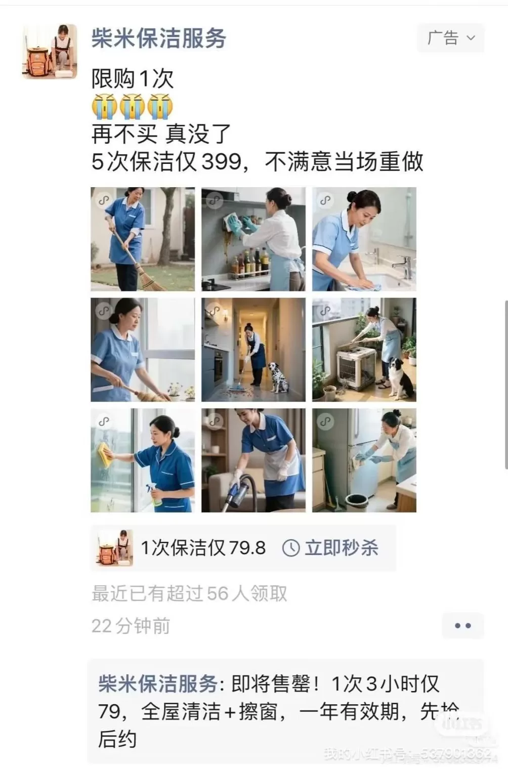 消费者点微信朋友圈家政广告付款后不能预约,“柴米life家政”称会退款-第1张图片- 消费者点微信朋友圈家政广告付款后不能预约,“柴米life家政”称会退款-第1张图片-