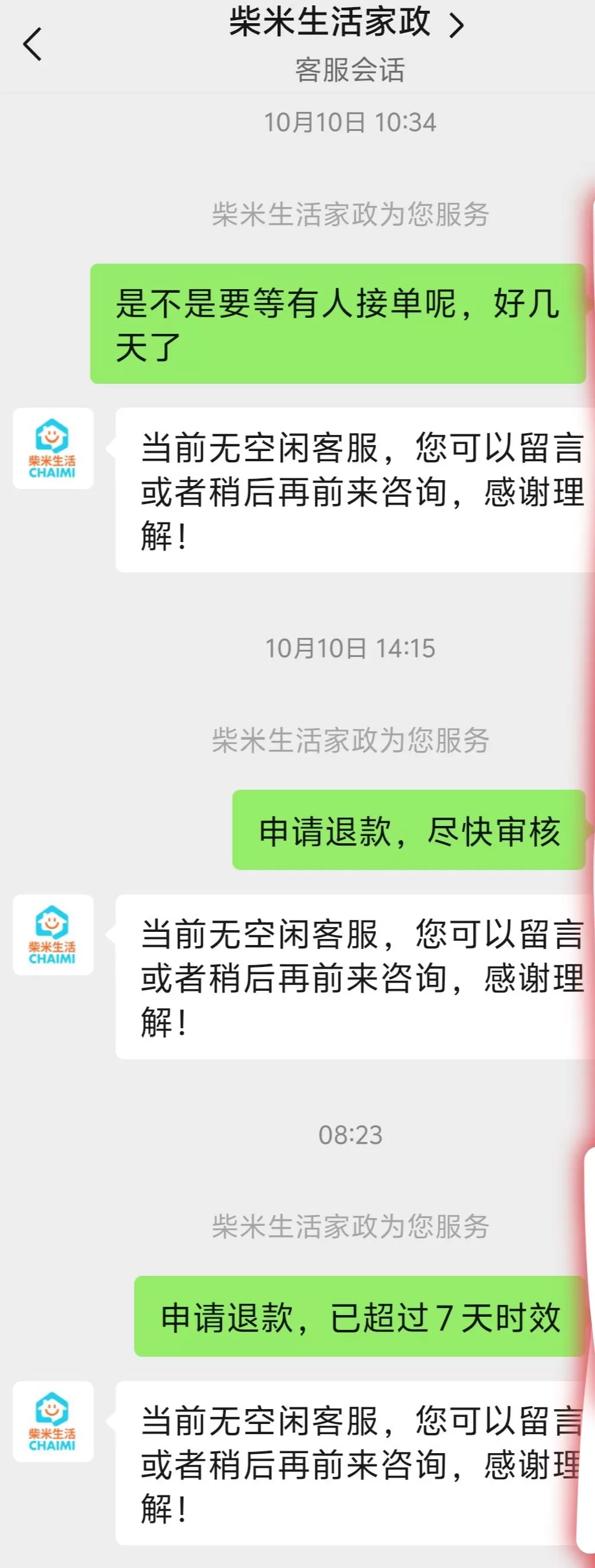 消费者点微信朋友圈家政广告付款后不能预约,“柴米life家政”称会退款-第2张图片- 消费者点微信朋友圈家政广告付款后不能预约,“柴米life家政”称会退款-第2张图片-