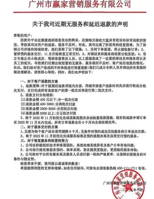 消费者点微信朋友圈家政广告付款后不能预约,“柴米life家政”称会退款-第3张图片- 消费者点微信朋友圈家政广告付款后不能预约,“柴米life家政”称会退款-第3张图片-