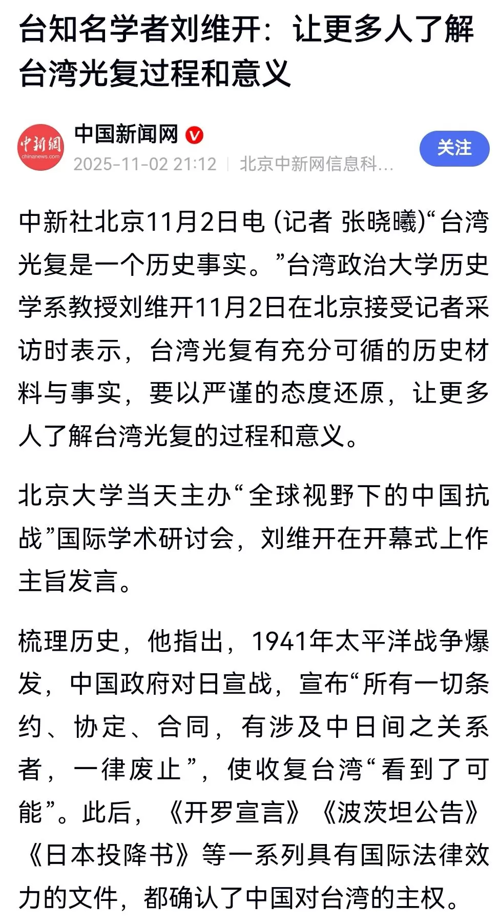树立正确二战史观,两岸主流媒体聚焦“全球视野下的中国抗战”-第5张图片- 树立正确二战史观,两岸主流媒体聚焦“全球视野下的中国抗战”-第5张图片-
