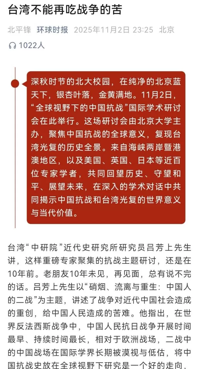 树立正确二战史观,两岸主流媒体聚焦“全球视野下的中国抗战”-第4张图片- 树立正确二战史观,两岸主流媒体聚焦“全球视野下的中国抗战”-第4张图片-