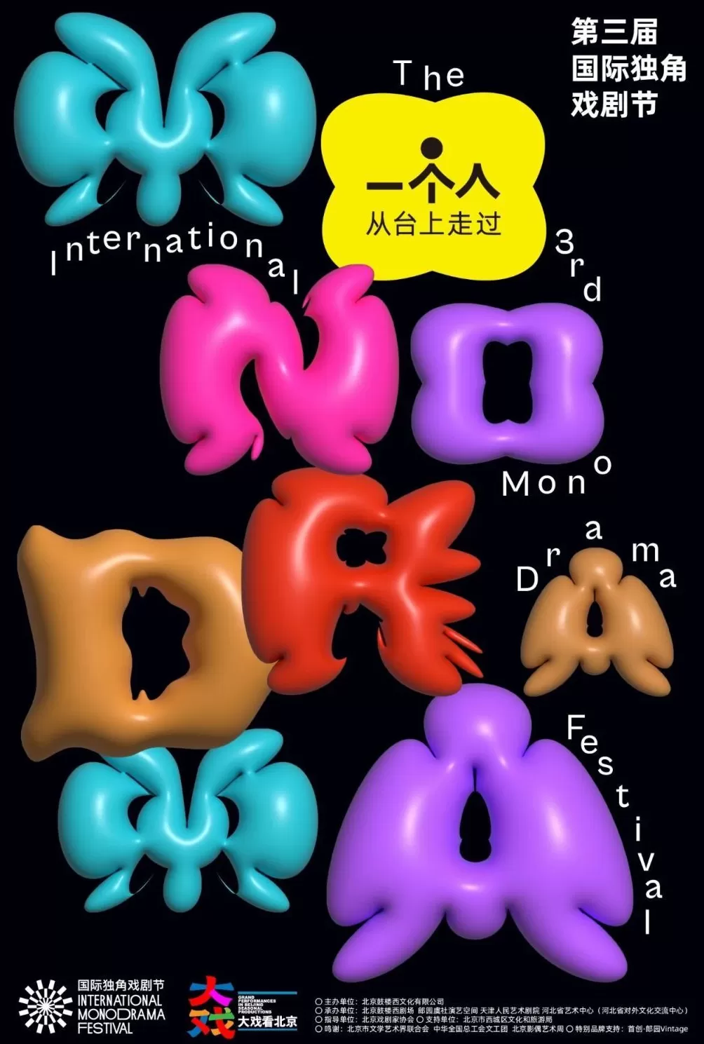 “看似孤独却绝不寂寞”,第三届国际独角戏剧节在京启幕-第3张图片- “看似孤独却绝不寂寞”,第三届国际独角戏剧节在京启幕-第3张图片-
