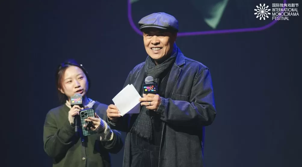 “看似孤独却绝不寂寞”,第三届国际独角戏剧节在京启幕-第4张图片- “看似孤独却绝不寂寞”,第三届国际独角戏剧节在京启幕-第4张图片-