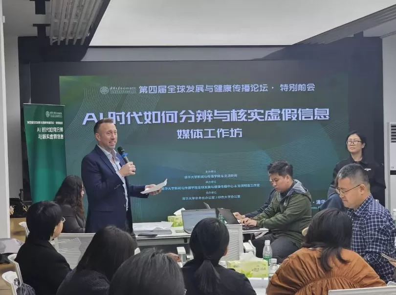 明查X清华举办媒体工作坊,共探AI时代虚假信息应对之策-第1张图片- 明查X清华举办媒体工作坊,共探AI时代虚假信息应对之策-第1张图片-
