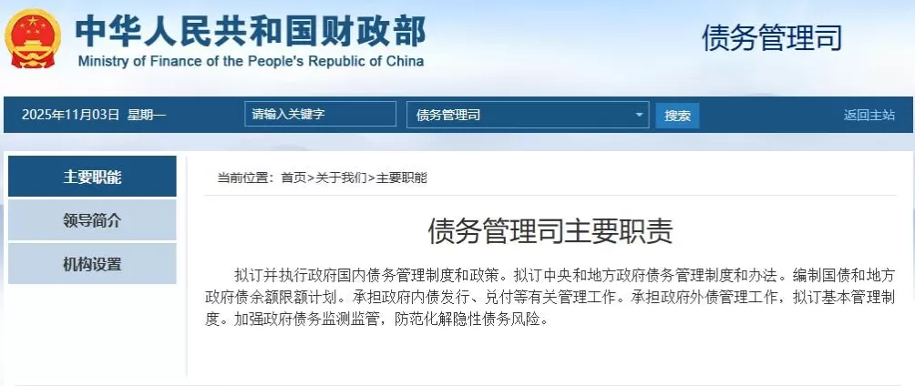 财政部债务管理司亮相财政部网站司长为李大伟-第1张图片- 财政部债务管理司亮相财政部网站司长为李大伟-第1张图片-