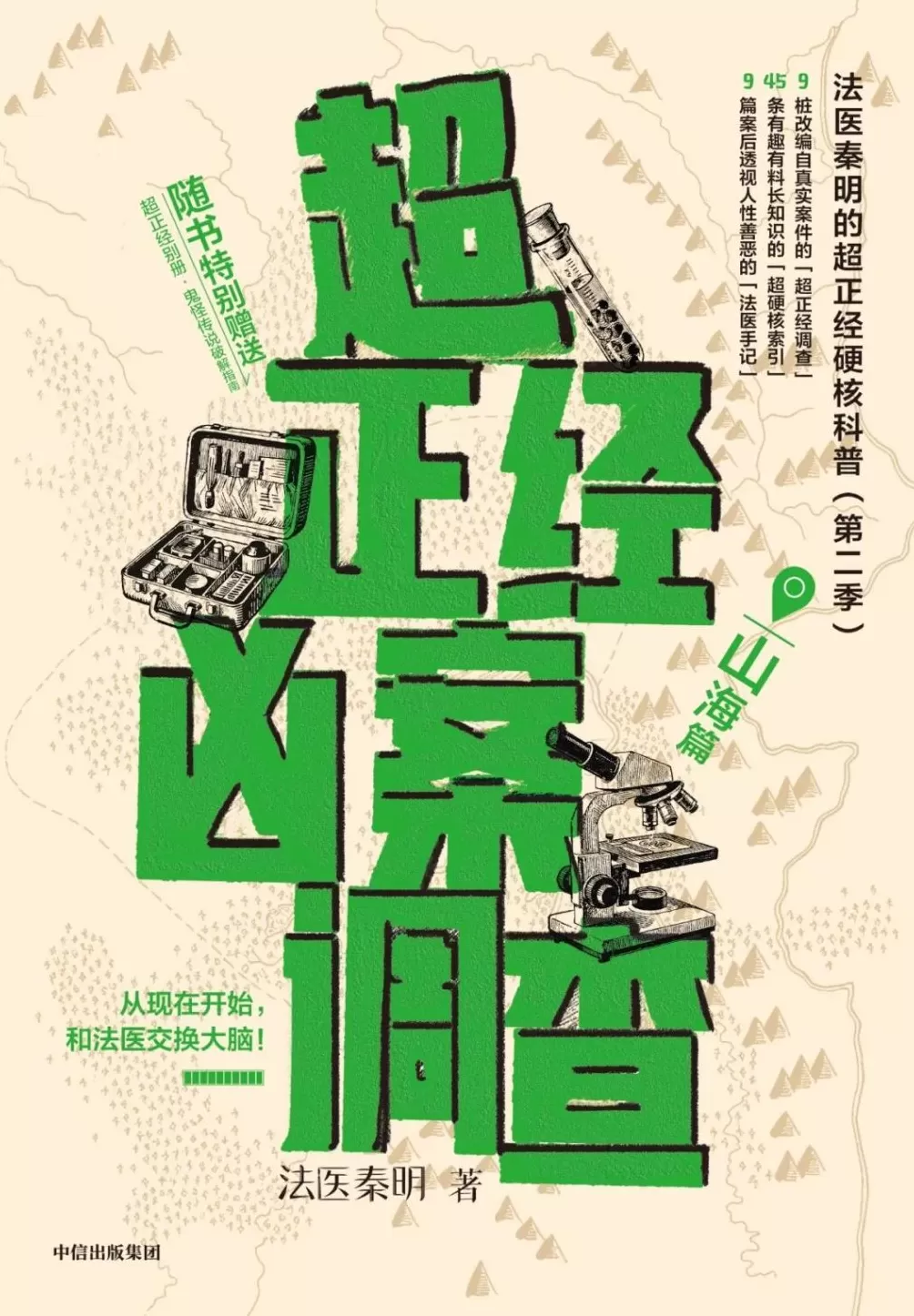 悬疑推理联合书单|鸭子的左眼-第1张图片- 悬疑推理联合书单|鸭子的左眼-第1张图片-