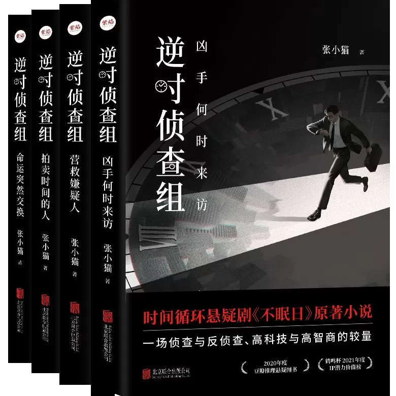 悬疑推理联合书单|鸭子的左眼-第5张图片- 悬疑推理联合书单|鸭子的左眼-第5张图片-