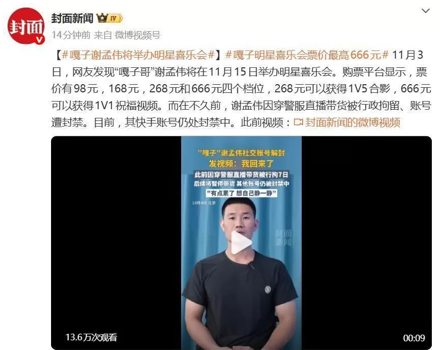 嘎子谢孟伟将举办明星喜乐会，666元可以获得祝福视频-第1张图片-