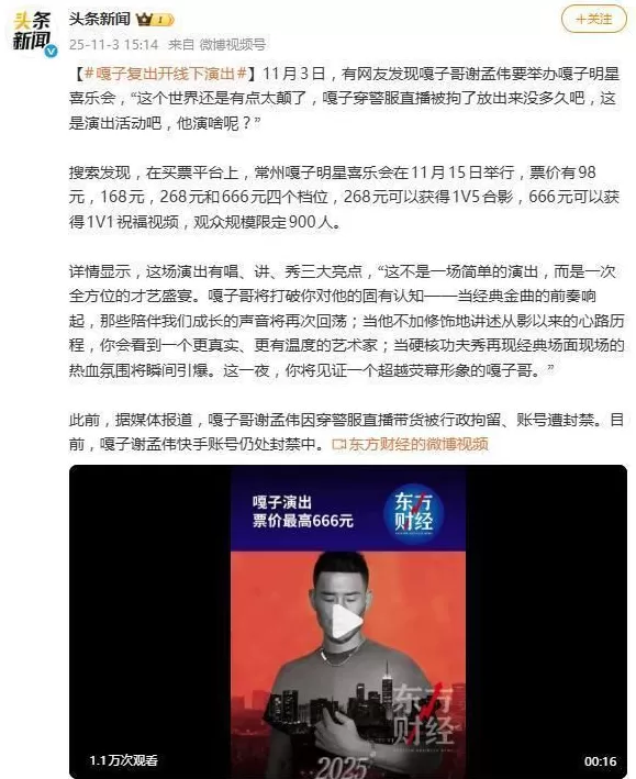 嘎子谢孟伟将举办明星喜乐会，666元可以获得祝福视频-第4张图片-