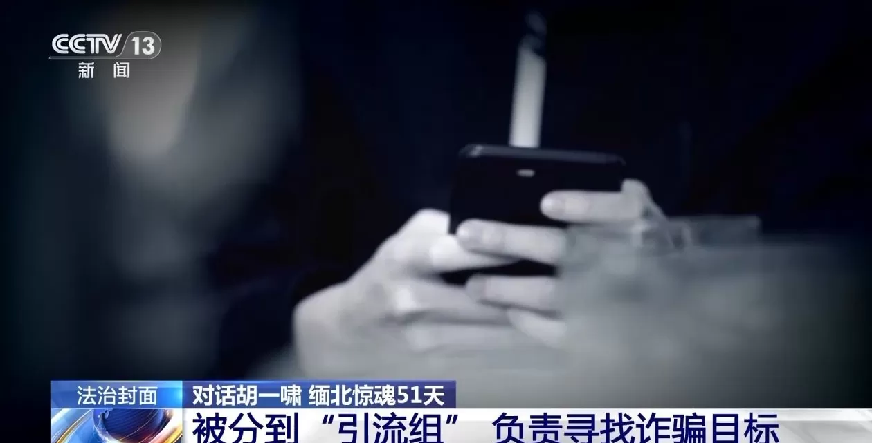 央视对话从缅甸电诈园脱险高中生胡一啸及其父亲，揭秘高薪淘金陷阱-第13张图片-