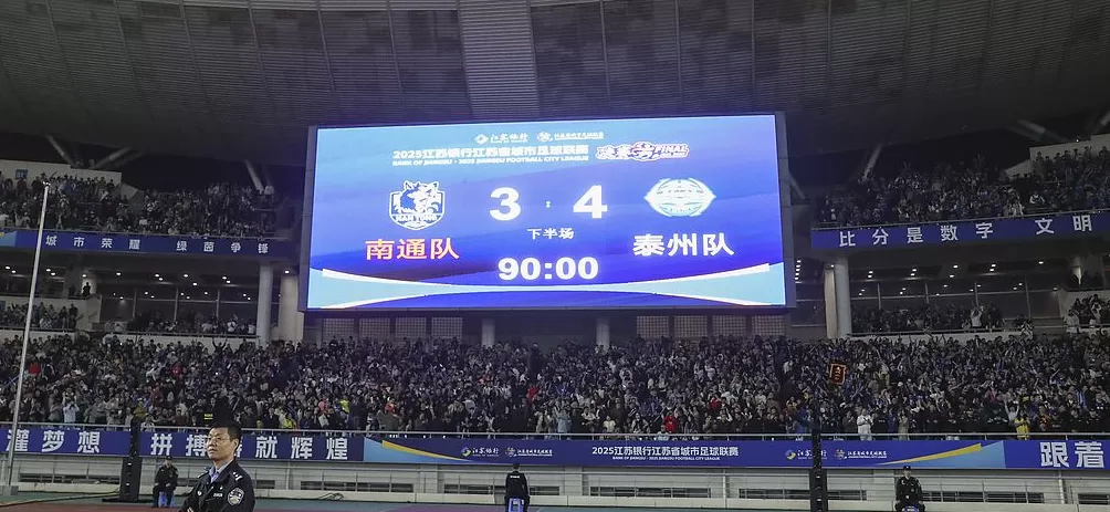 “苏超”第一季落幕，江苏多地党政主官部署备战来年-第1张图片-