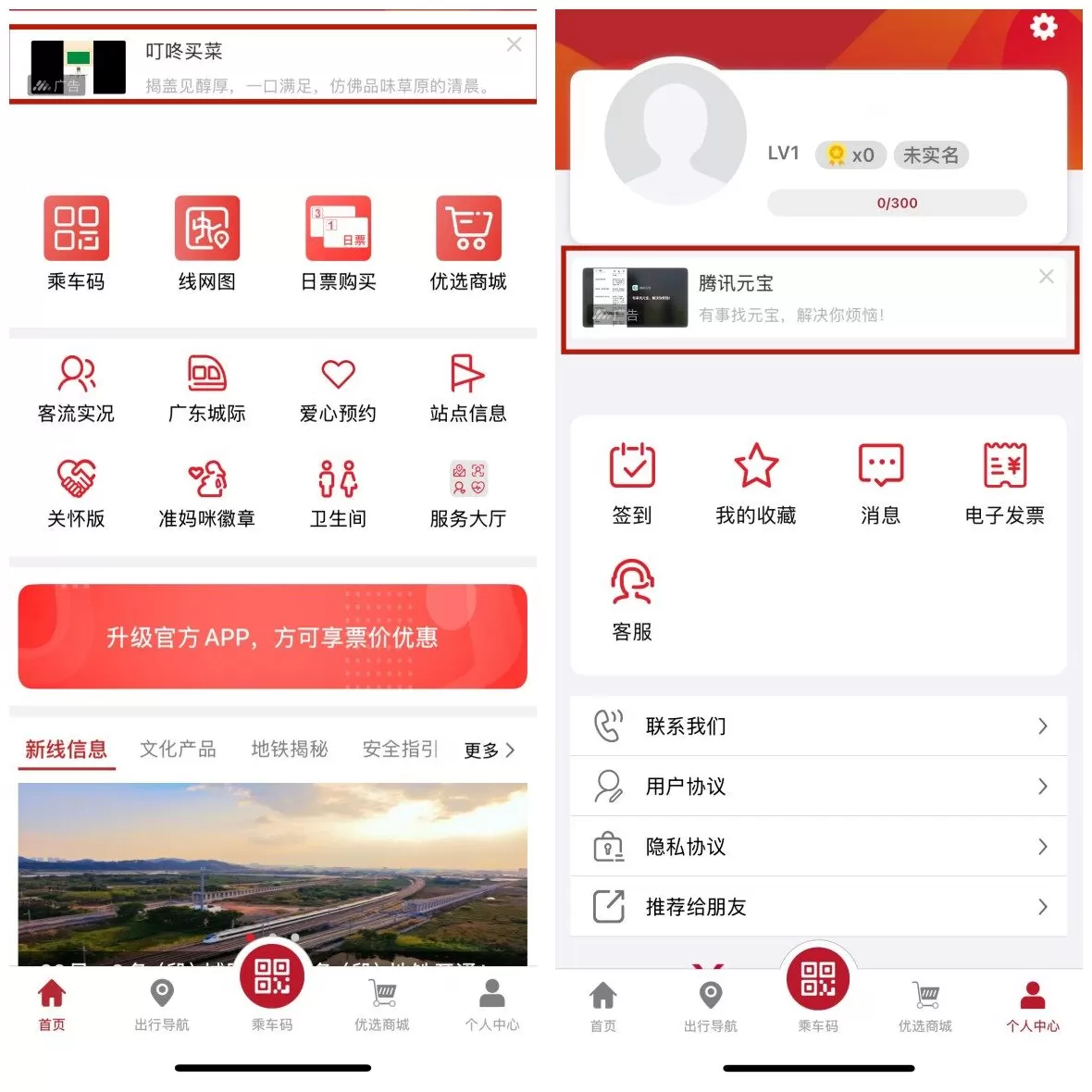 乘车码频现“摇一摇”广告影响出行,广州地铁回应-第1张图片- 乘车码频现“摇一摇”广告影响出行,广州地铁回应-第1张图片-