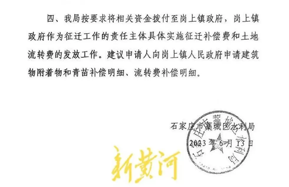 石家庄藁城一村民申请征迁补偿信息公开遇阻，区政府责令公开后镇政府超期仍未回应-第4张图片-