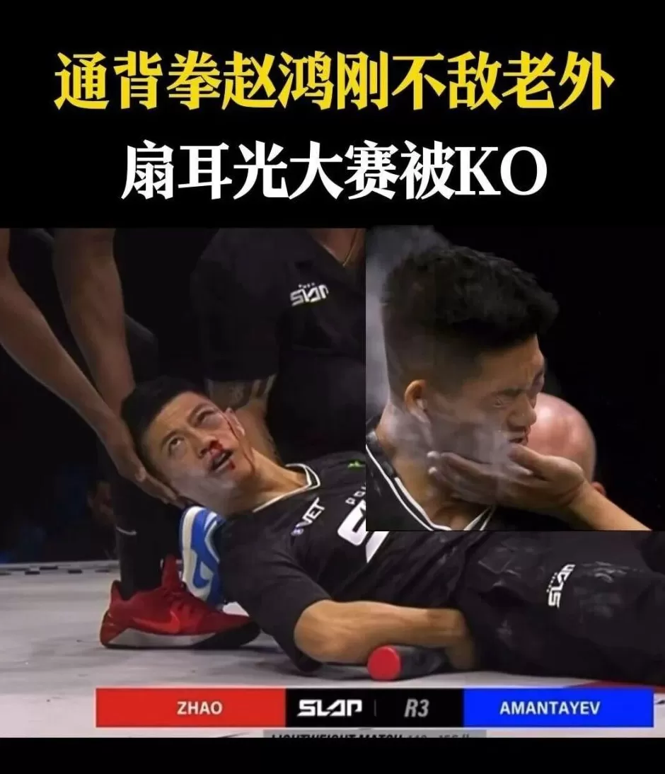 扇耳光大赛赵鸿刚输了,传统武术到底能不能打?-第1张图片- 扇耳光大赛赵鸿刚输了,传统武术到底能不能打?-第1张图片-