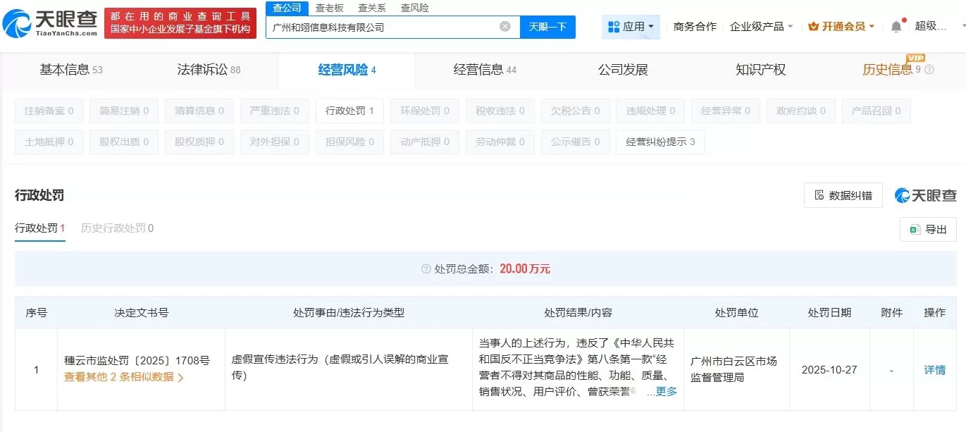 辛选旗下公司再次被罚,涉嫌虚假宣传产品功效-第1张图片- 辛选旗下公司再次被罚,涉嫌虚假宣传产品功效-第1张图片-