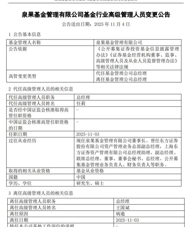 泉果基金创始人王国斌因病逝世终年57岁-第1张图片- 泉果基金创始人王国斌因病逝世终年57岁-第1张图片-