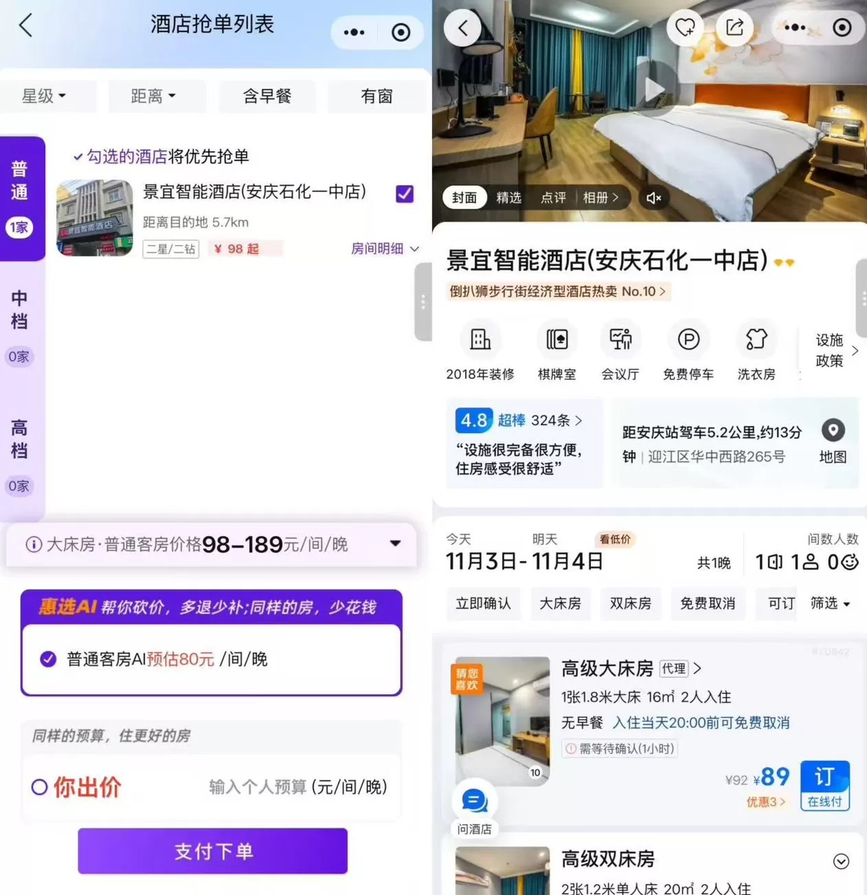 用户拥有定价主动权？惠选订房的部分酒店订单并不实惠-第2张图片-