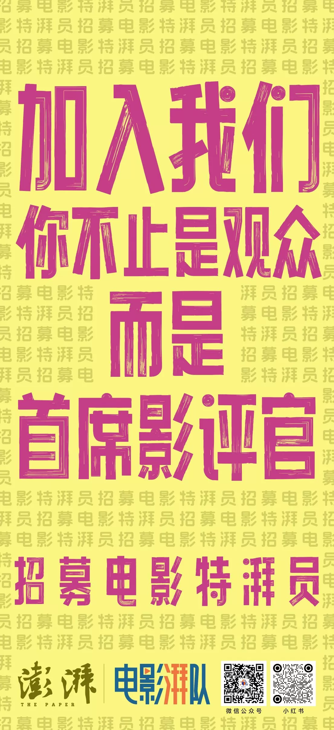 为好电影,招募第一批对的人-第2张图片- 为好电影,招募第一批对的人-第2张图片-