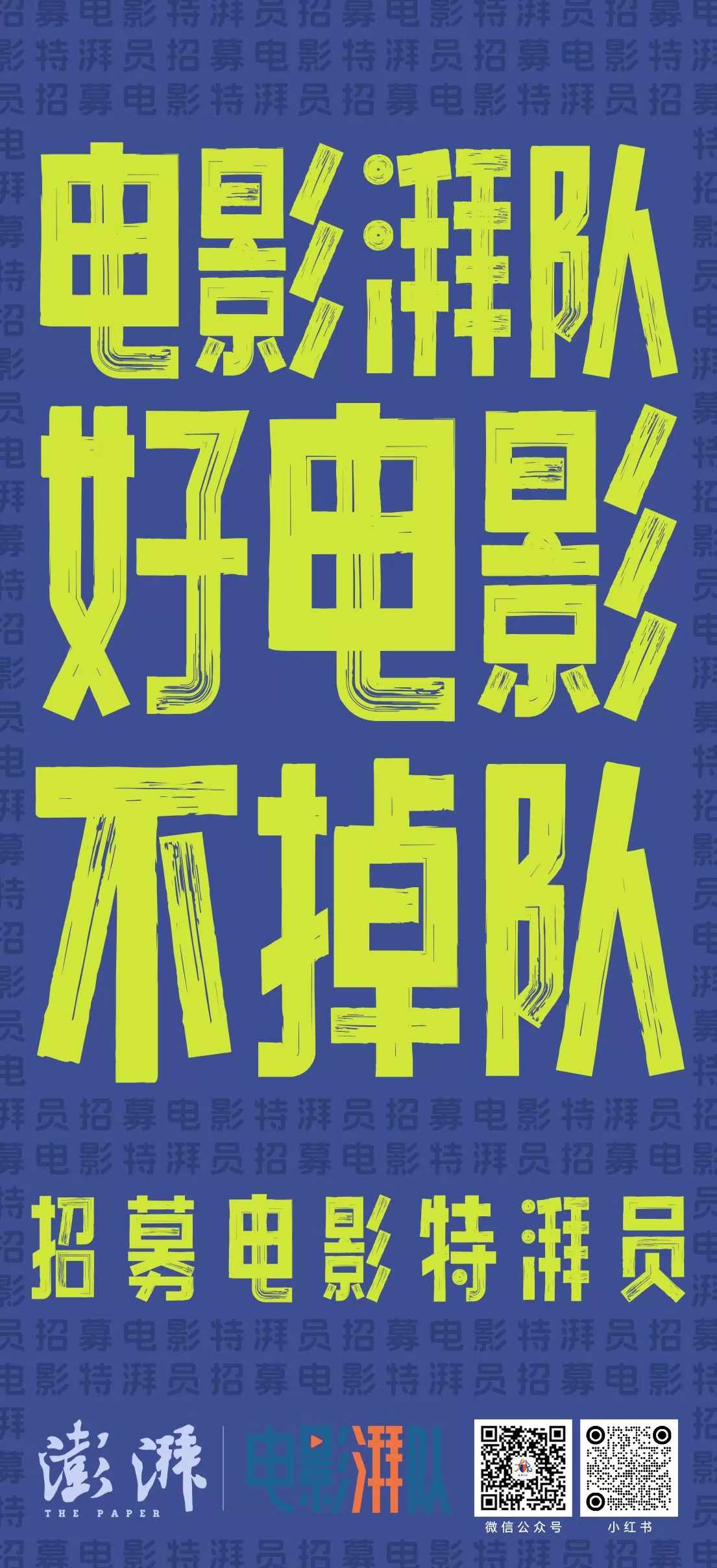 为好电影,招募第一批对的人-第3张图片- 为好电影,招募第一批对的人-第3张图片-