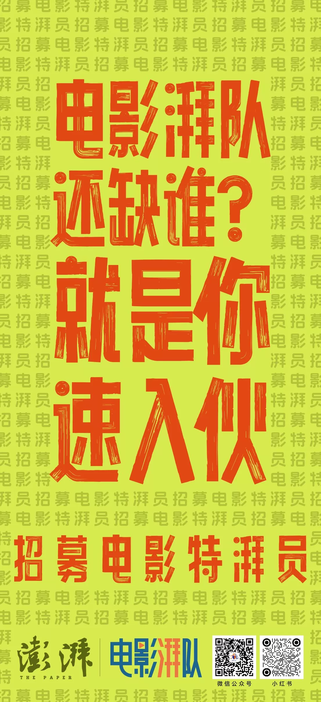 为好电影,招募第一批对的人-第5张图片- 为好电影,招募第一批对的人-第5张图片-