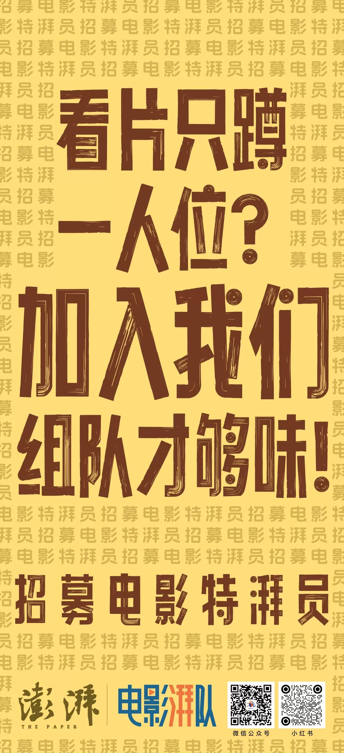 为好电影,招募第一批对的人-第6张图片- 为好电影,招募第一批对的人-第6张图片-