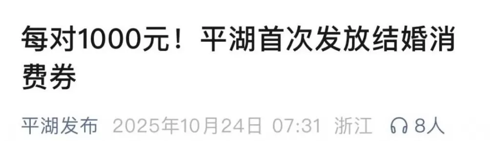 多地宣布：向登记结婚的新人发放结婚消费券-第2张图片-