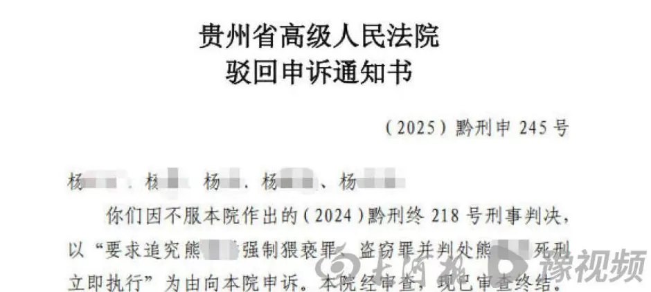 贵州“石缝埋尸案”追踪：被害人家属刑事再审请求被法院驳回-第2张图片-