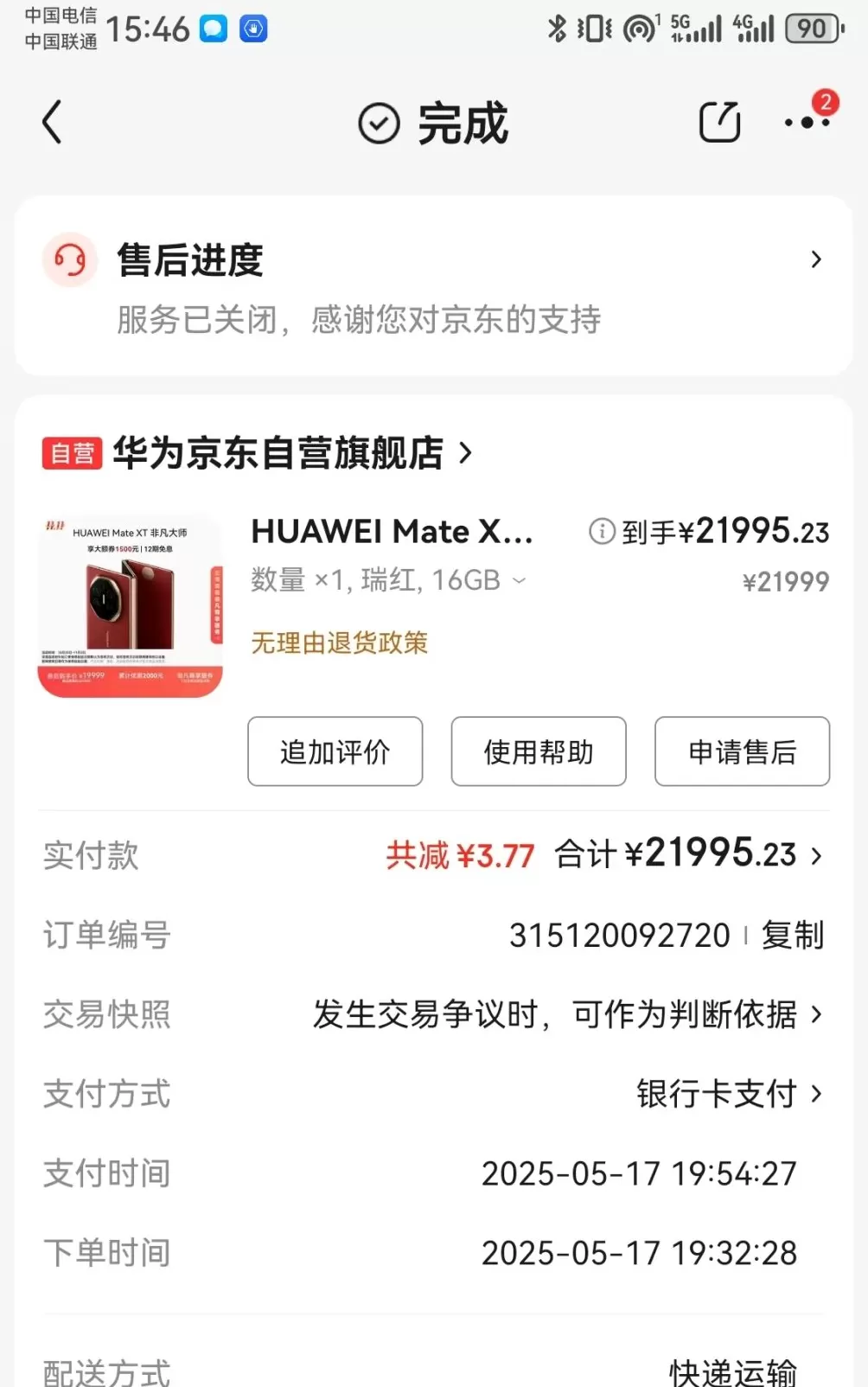 男子买三折叠手机三个月后屏显异常要退换被拒，回应：可免费维修-第3张图片-