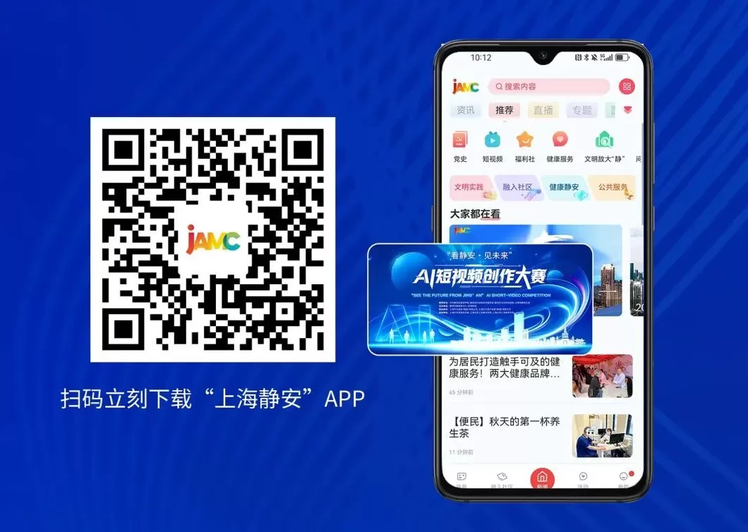 专项创作资金+多重激励，“看静安·见未来”AI短视频创作大赛全社会征稿-第2张图片-