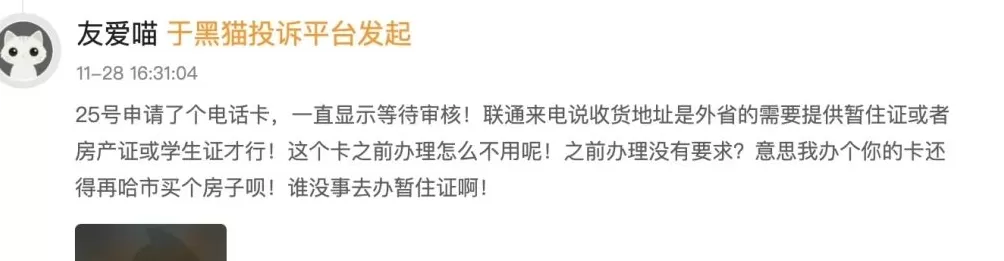 马上测｜离大谱！多地办电话卡需工作证明、无犯罪证明、银行流水-第2张图片-