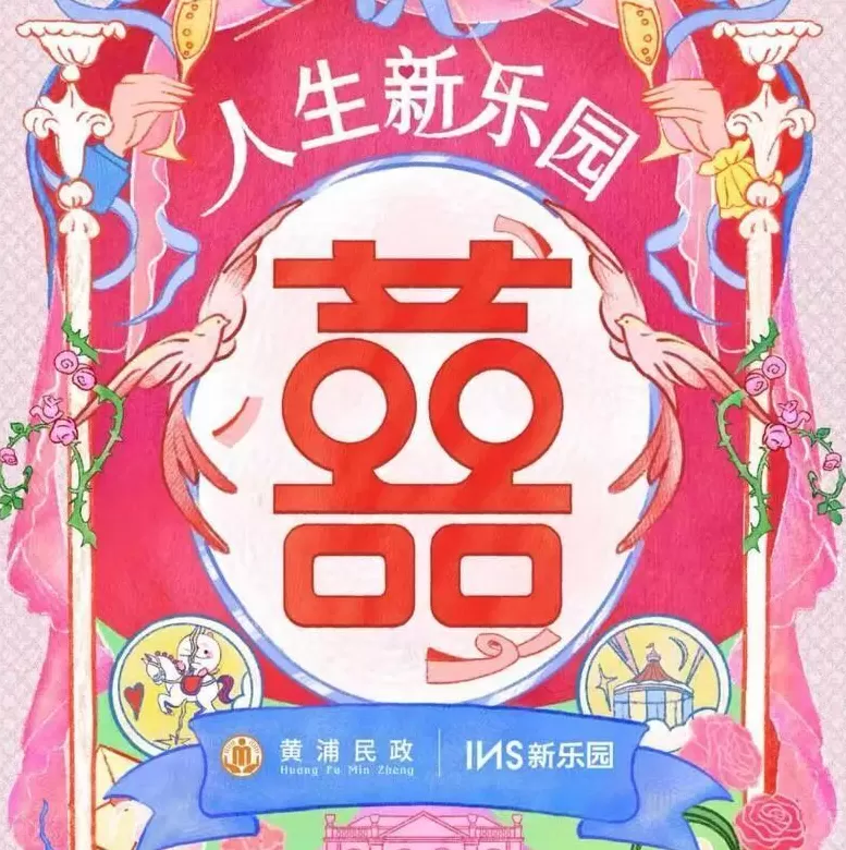 上海黄浦结婚登记再“出招”：夜间颁证，还是在年轻人浓度非常高的地方-第1张图片-