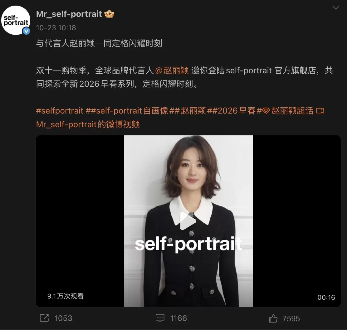 轻奢女装self-potrait直播“翻车”，流量与调性如何平衡？-第3张图片-