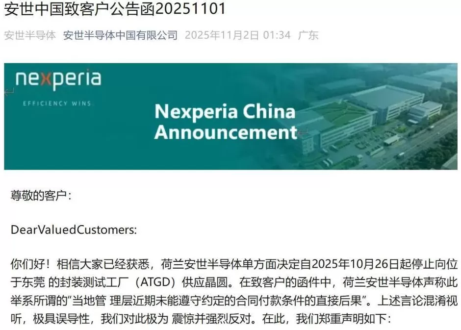 荷兰安世“断粮”东莞工厂影响几何？三家上市公司代理商回应-第1张图片-