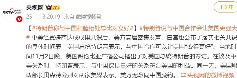 特朗普最新涉华表态:和睦相处总比对立好-第2张图片- 特朗普最新涉华表态:和睦相处总比对立好-第2张图片-