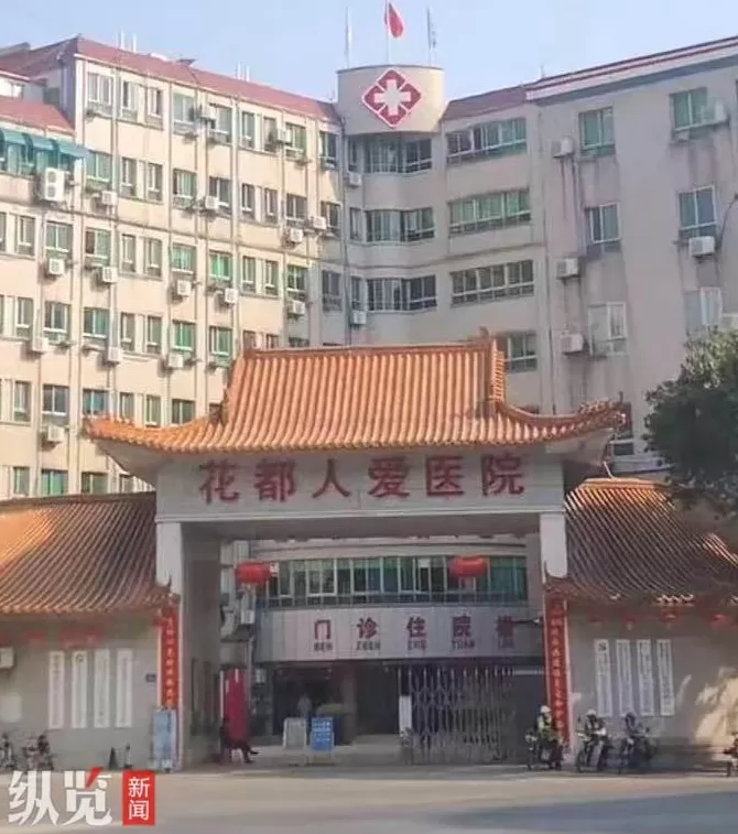 花都人爱医院针对院名因断句产生歧义问题表达歉意，最新回应来了-第1张图片-