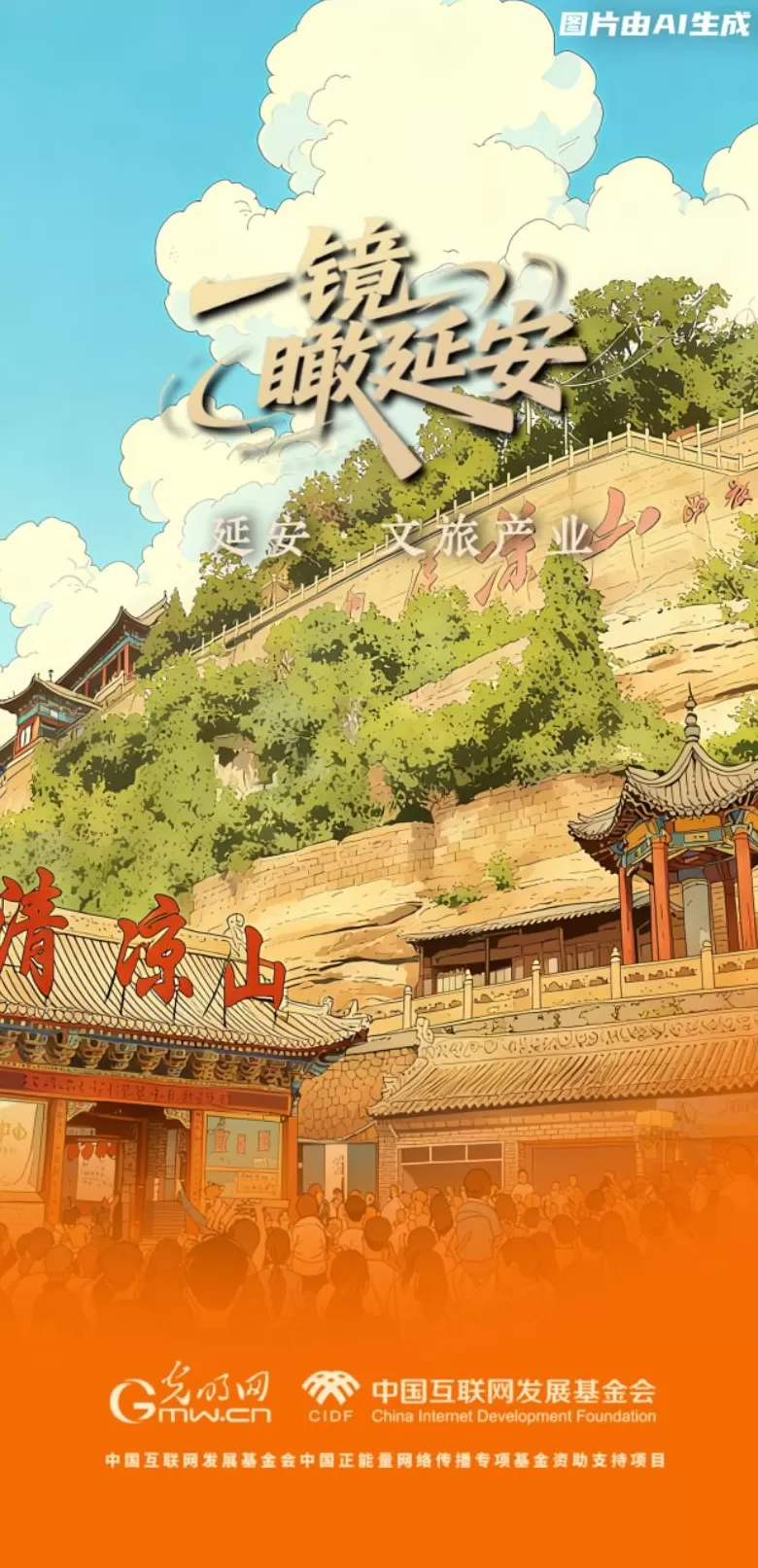 【一镜瞰延安·AI海报】苹果甜、光伏亮……这些产业有了“新花样”-第3张图片- 【一镜瞰延安·AI海报】苹果甜、光伏亮……这些产业有了“新花样”-第3张图片-