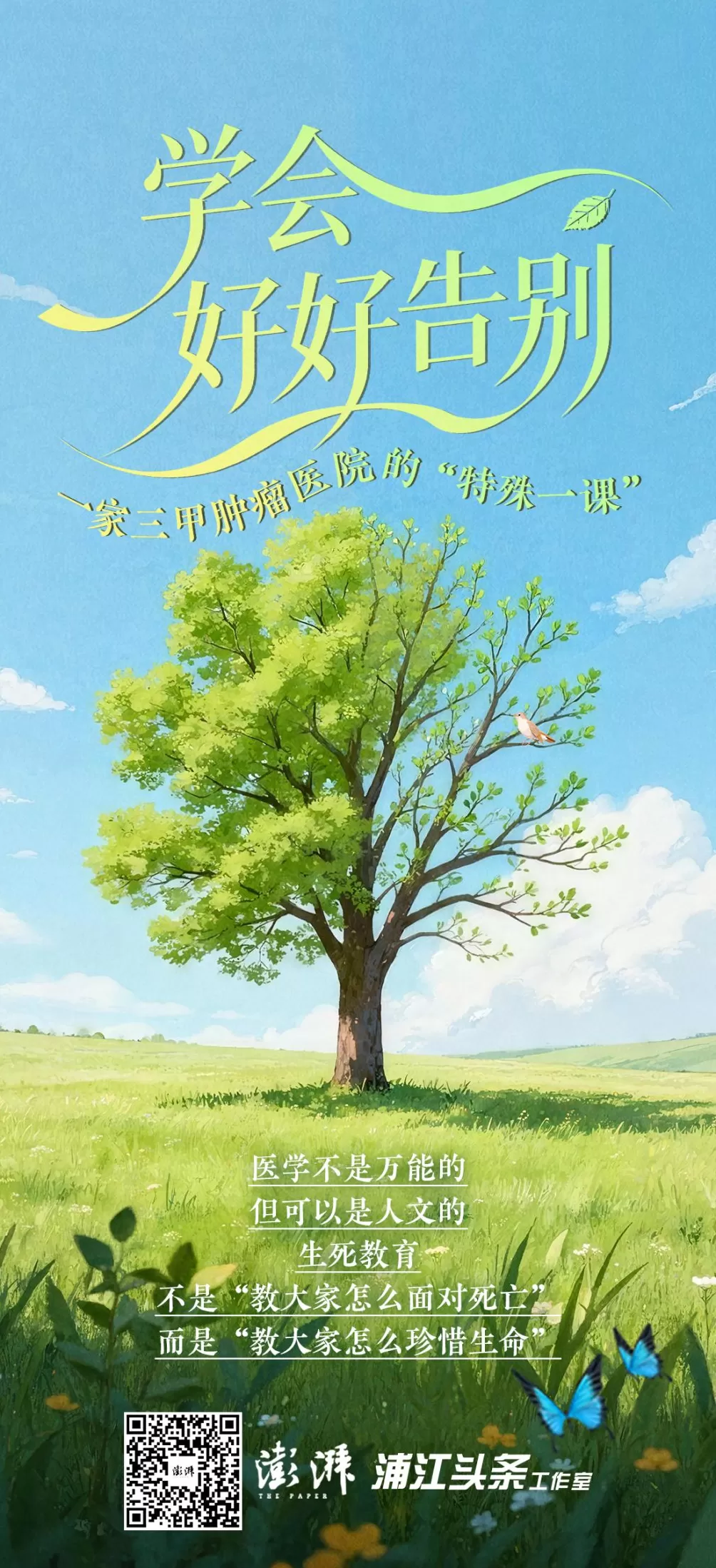 深度|学会好好告别,一家三甲肿瘤医院的“特殊一课”-第1张图片- 深度|学会好好告别,一家三甲肿瘤医院的“特殊一课”-第1张图片-