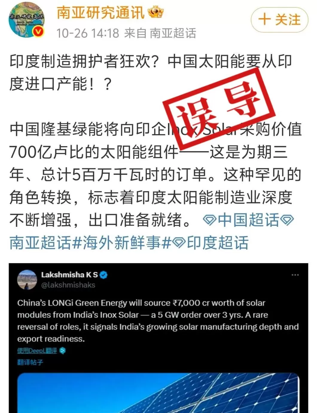 明查｜中国从印度采购700亿卢比太阳能组件？实为供应印度市场，并非进口-第1张图片-
