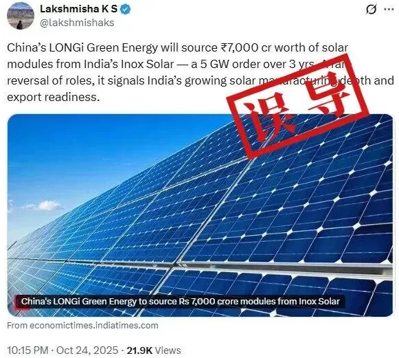 明查｜中国从印度采购700亿卢比太阳能组件？实为供应印度市场，并非进口-第2张图片-