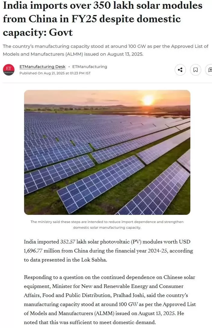 明查｜中国从印度采购700亿卢比太阳能组件？实为供应印度市场，并非进口-第7张图片-