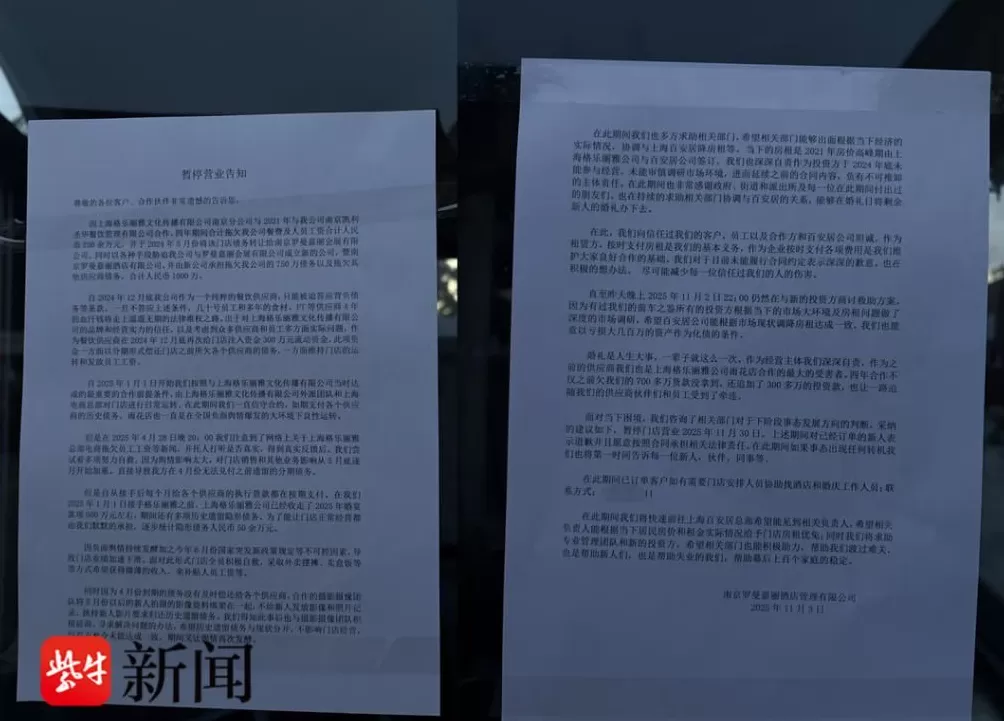 南京一对新人懵了！婚期倒计时1个月，花费7.3万订的婚礼中心却突然闭店-第4张图片-