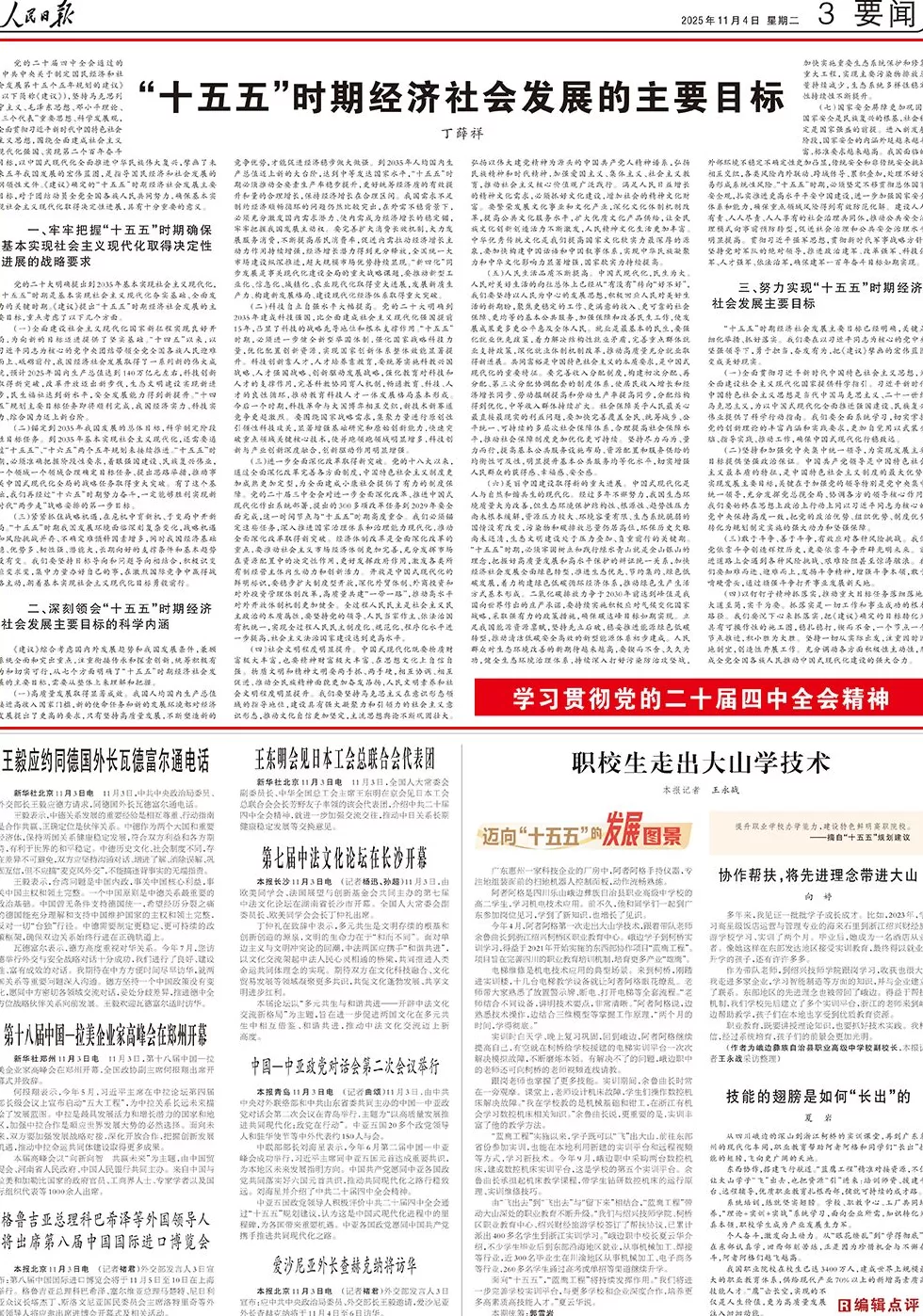 丁薛祥人民日报撰文：“十五五”时期经济社会发展的主要目标-第1张图片-