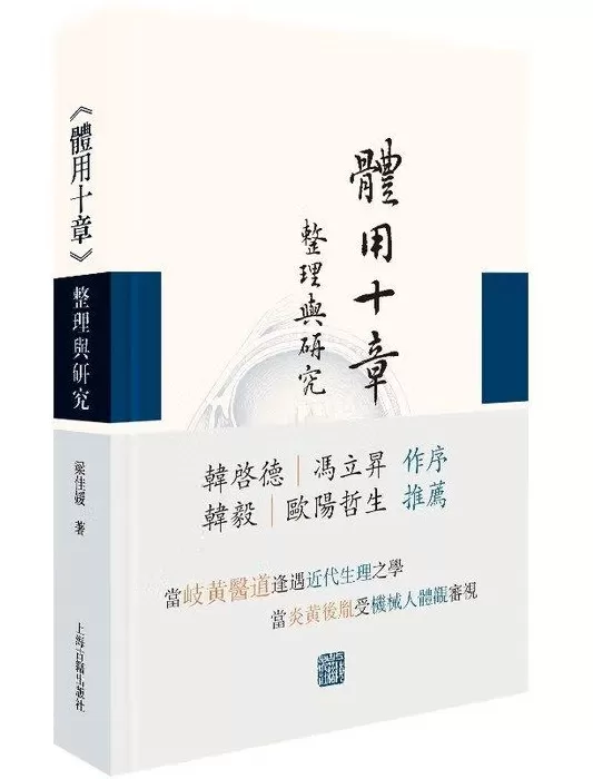 西医东传视野下的赫胥黎《体用十章》研究-第1张图片- 西医东传视野下的赫胥黎《体用十章》研究-第1张图片-